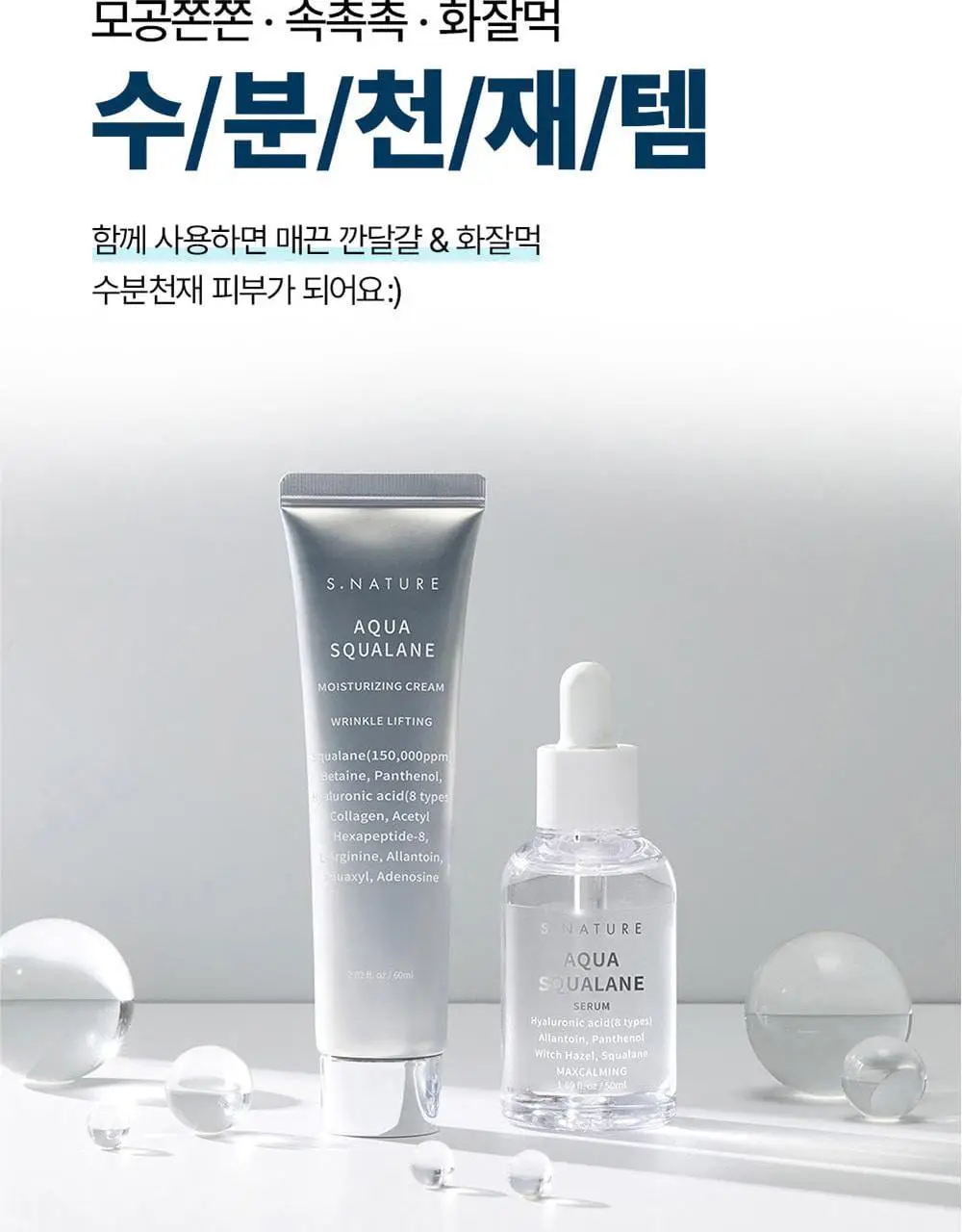 [1+1/1등 모공 수분천재크림] 에스네이처 아쿠아 스쿠알란 수분크림 60ml 더블기획 (+발렌 파우치키링) 상세페이지 45